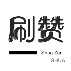 话费充值-拼多多砍价-咸鱼刷粉
